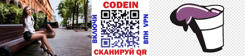 Codein напиток Lean (лин)  где купить   Щучье 